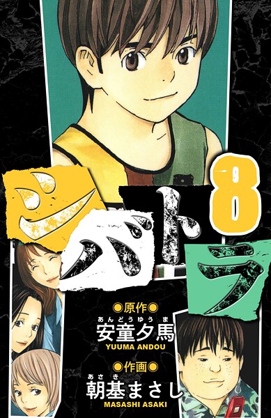 シバトラ 愛蔵版 8