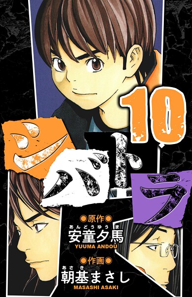 シバトラ 愛蔵版 10