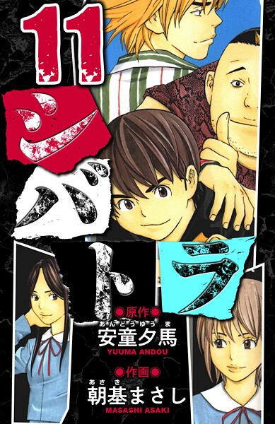 シバトラ 愛蔵版 11