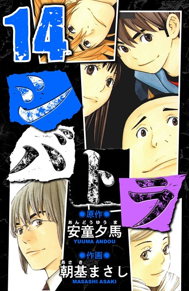 シバトラ 愛蔵版 14