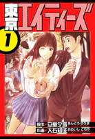 東京エイティーズ 愛蔵版