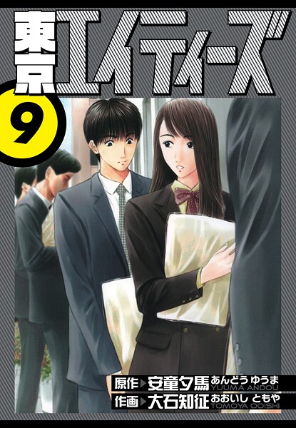 東京エイティーズ 愛蔵版 9