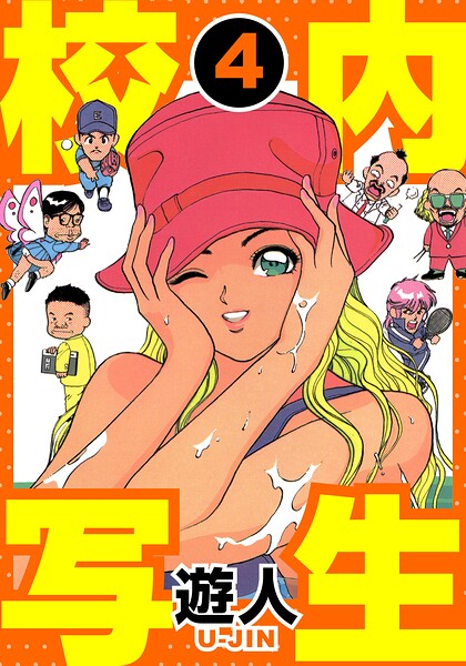 校内写生 愛蔵版