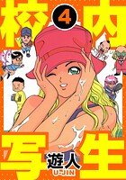 校内写生 愛蔵版