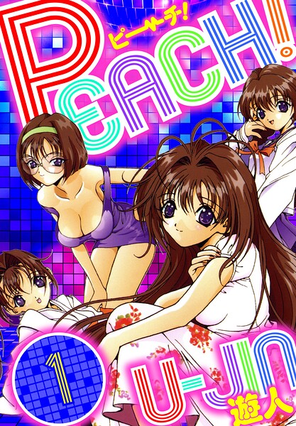 漫画「PEACH! 愛蔵版」はどこで読める？全10巻のネタバレ・結末を解説