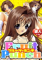 Fruit Punch 愛蔵版 1
