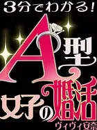 3分でわかる！