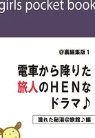 裏編集版