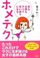 ホメ♀テク