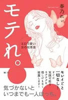 モテれ。