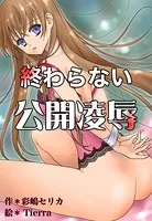 凌辱官能