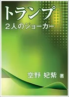 トランプ〜2人のジョーカー〜
