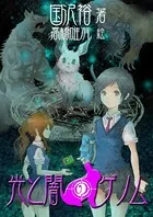 光と闇のゲノム