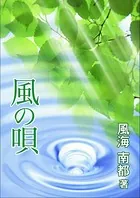 風の唄