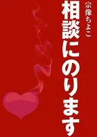 相談にのります