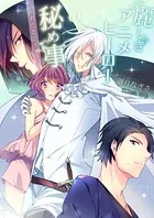 麗しきアニメヒーローの秘め事〜君が恋しすぎて〜
