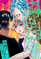 ヴァージン・ポルノスター Chapter2