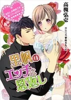 里帆のエッチな恩返し〜あたしの初めてを貰ってください〜