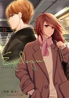 エピローグ（Epilogue）