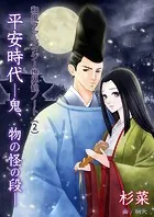 和風ファンタジー世界観ノート（2）平安時代―鬼、物の怪の段―