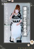後遺症と生きる道〜（1）信じられない体になった