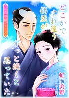 どこかですれ違う偶然がずっと続くと思っていた 1