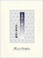 古典落語