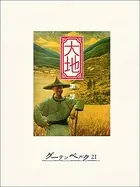 大地