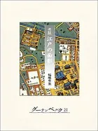 考証 江戸の面影 二