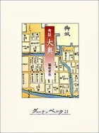 考証 大奥