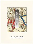 考証