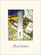 考証 江戸の面影