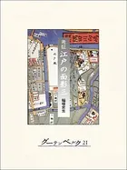考証 江戸の面影