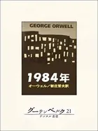 一九八四年