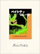 ベイシティブルース