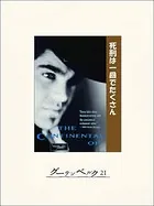 死刑は一回でたくさん