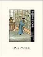 ディー判事