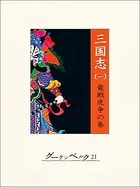 三国志