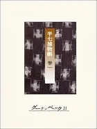 半七捕物帳 【分冊版】