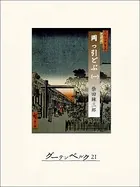 柴錬捕物帖 岡っ引どぶ