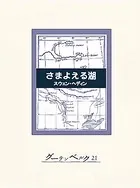 ヘディン探検記