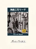 驚異の旅