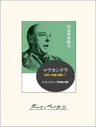 別世界物語