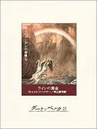 ニーベルンゲンの指環