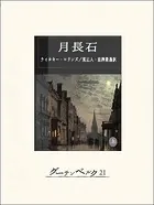 月長石
