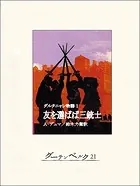 ダルタニャン物語