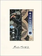 剣は知っていた