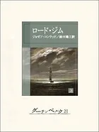 ロード・ジム