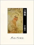 万葉集