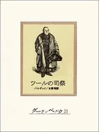 ツールの司祭
